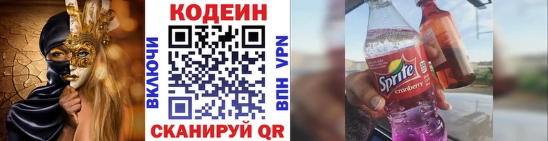 Codein Purple Drank  Купить закладки  Горно-Алтайск 